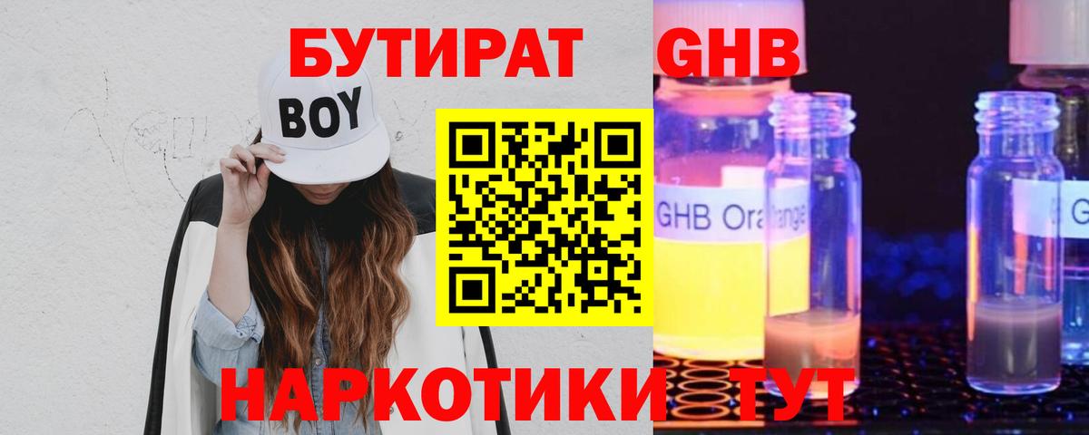 Бутират оксибутират  Вход с VPN  Серов 