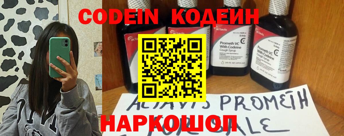 Кодеиновый сироп Lean Purple Drank  Кодеин Purple Drank  Серов  Вход с VPN 