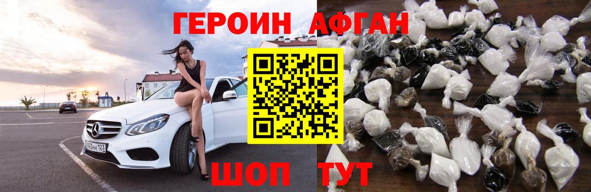 Героин Heroin  Вход с VPN  Серов 