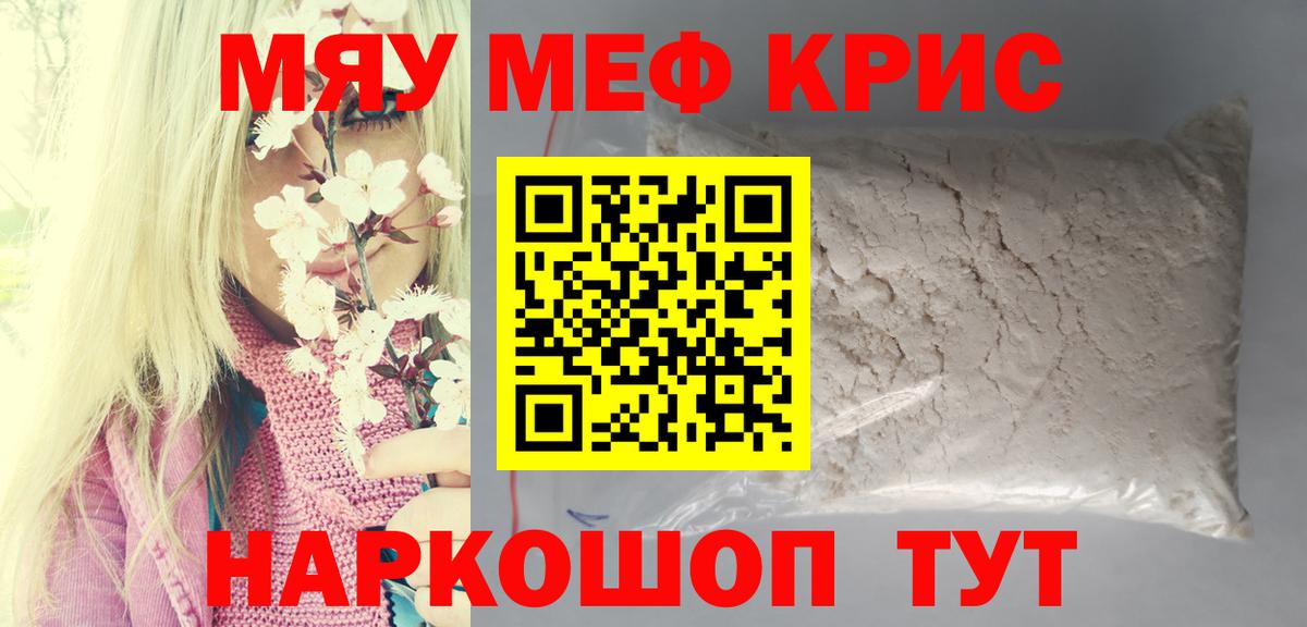 МЕФ кристаллы Серов