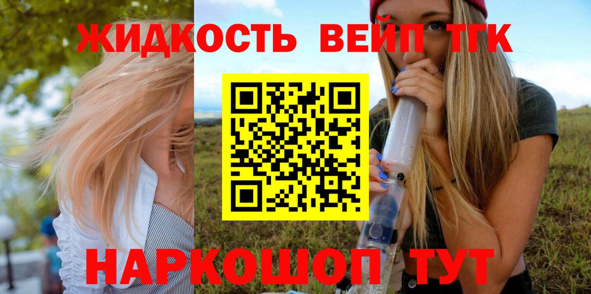 ТГК жижа Серов